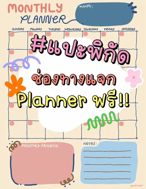 #แปะพิกัด ช่องทางแจก Planner ฟรี!! 🗓️ ️ | แกลเลอรีที่โพสต์โดย คลังดีดี ...
