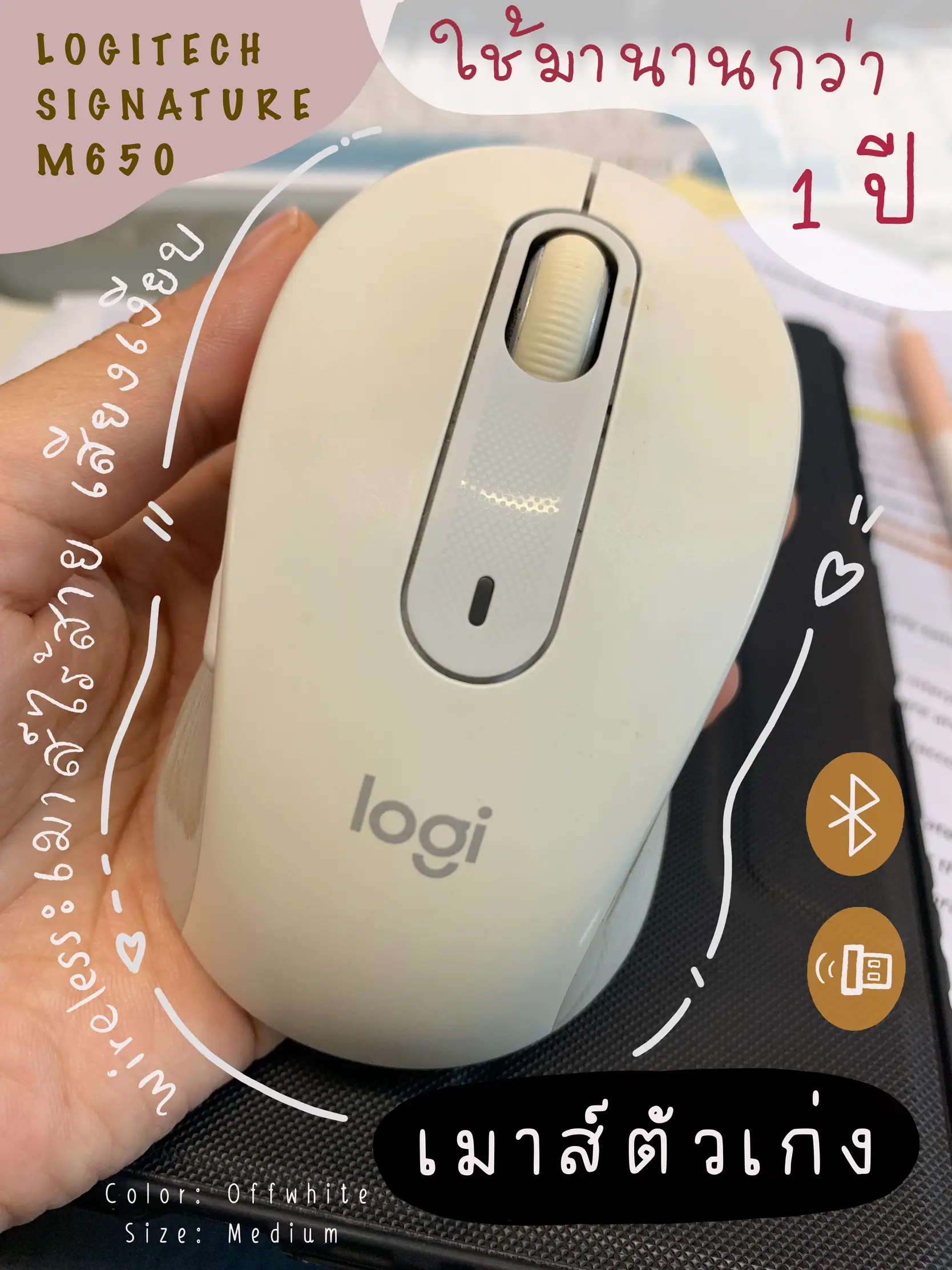 เมาส์ตัวโปรด Logitech Signature M650 💗 | แกลเลอรีที่โพสต์โดย FelizAnn ...