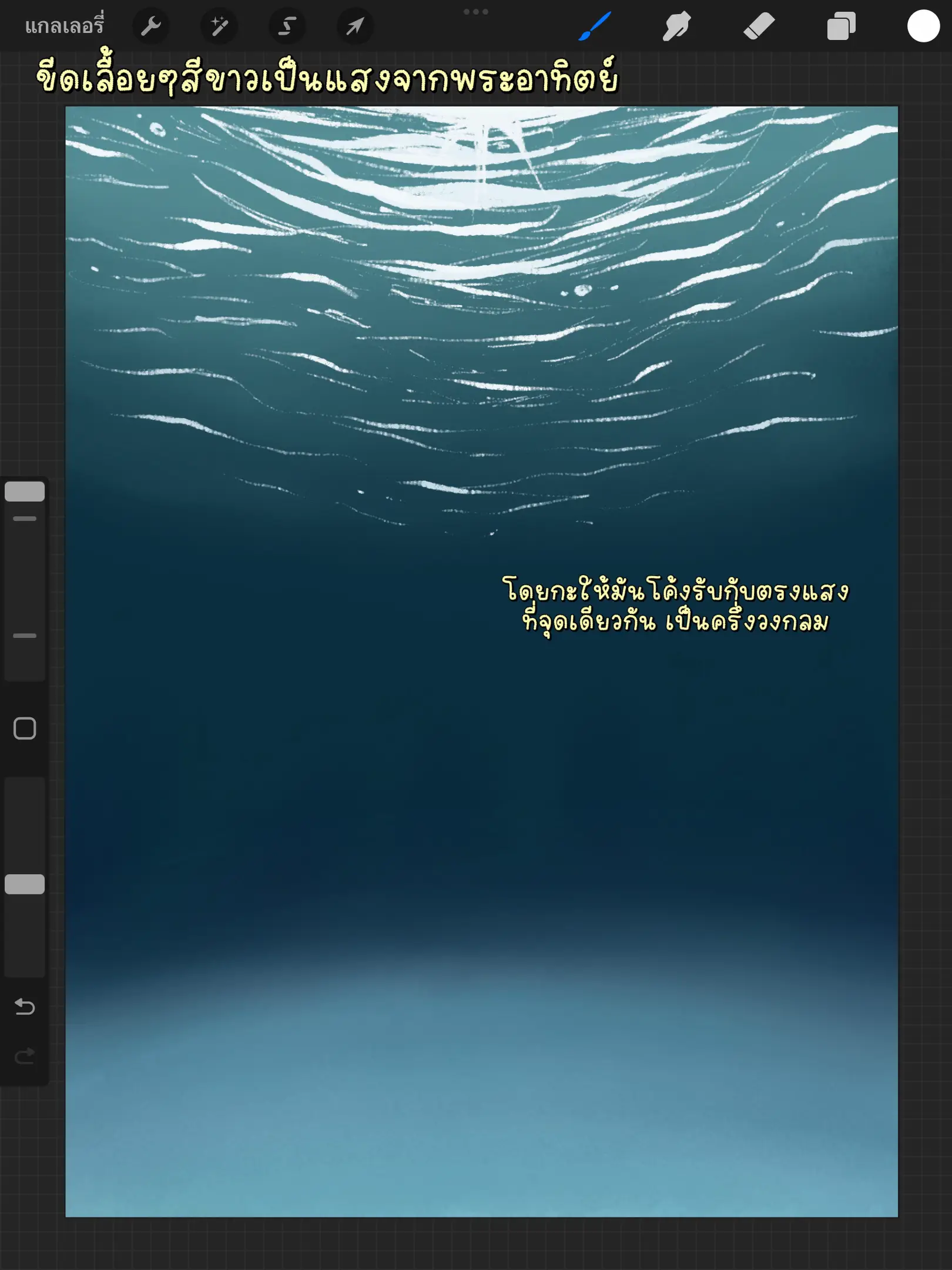 How to วาดใต้ทะเลลึก | แกลเลอรีที่โพสต์โดย กันและกัลป์ | Lemon8