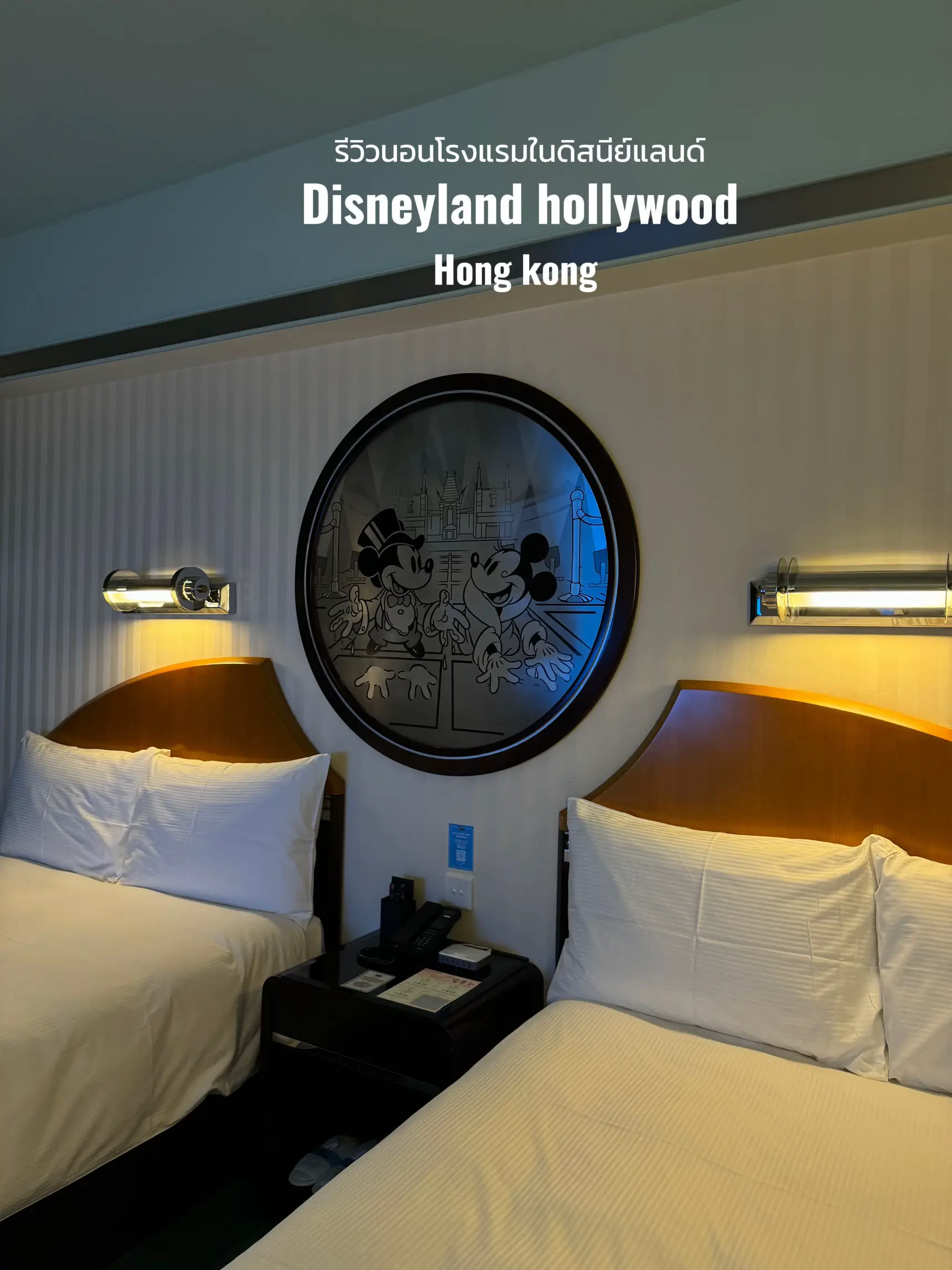 รีวิวโรงแรมdisneyland hollywood ,Hong kong | แกลเลอรีที่โพสต์โดย ...