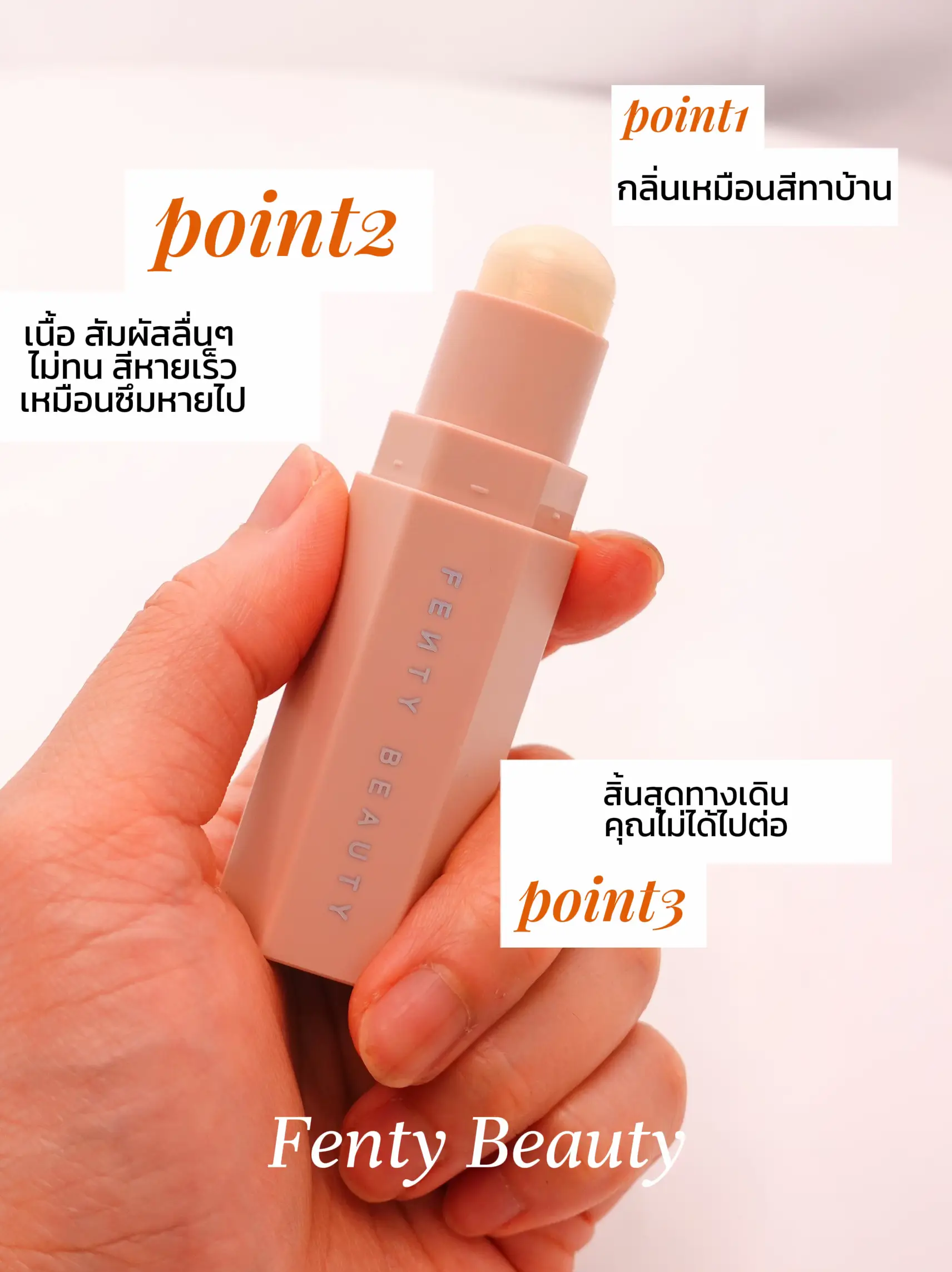 Fenty Beauty Matchスティックス | 🎠Kimเชน🎈🧸☁️が投稿したフォトブック | Lemon8