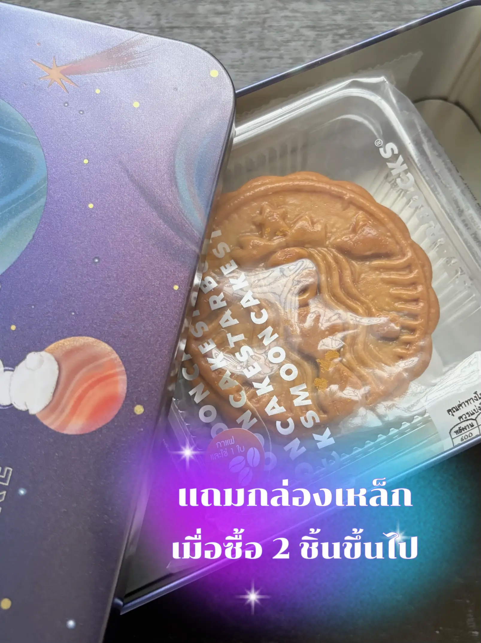 Mooncake Starbucks ไส้อะไรอร่อยสุดคะ? แกลเลอรีที่โพสต์โดย Mtk Momay(01)