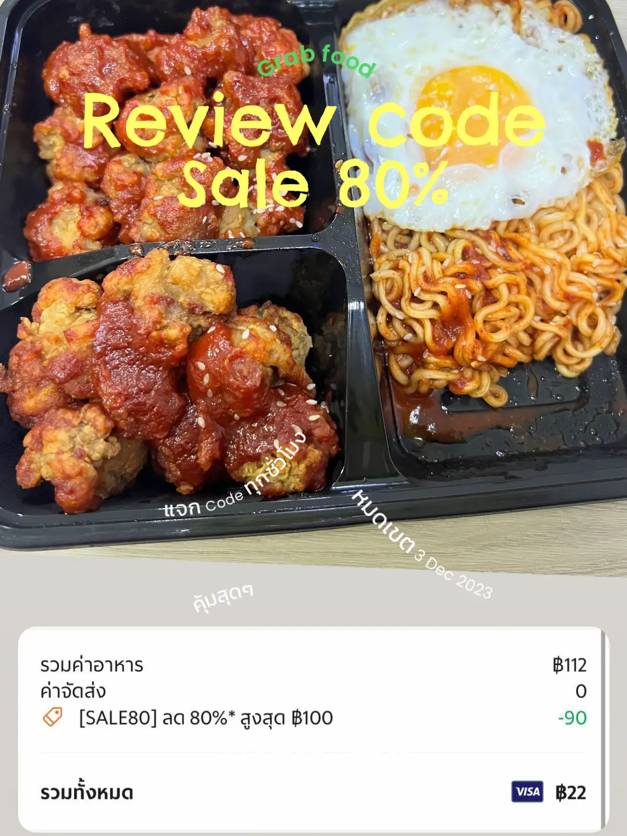 Grab food : Code SALE80 | แกลเลอรีที่โพสต์โดย Krittiyaphorn K | Lemon8