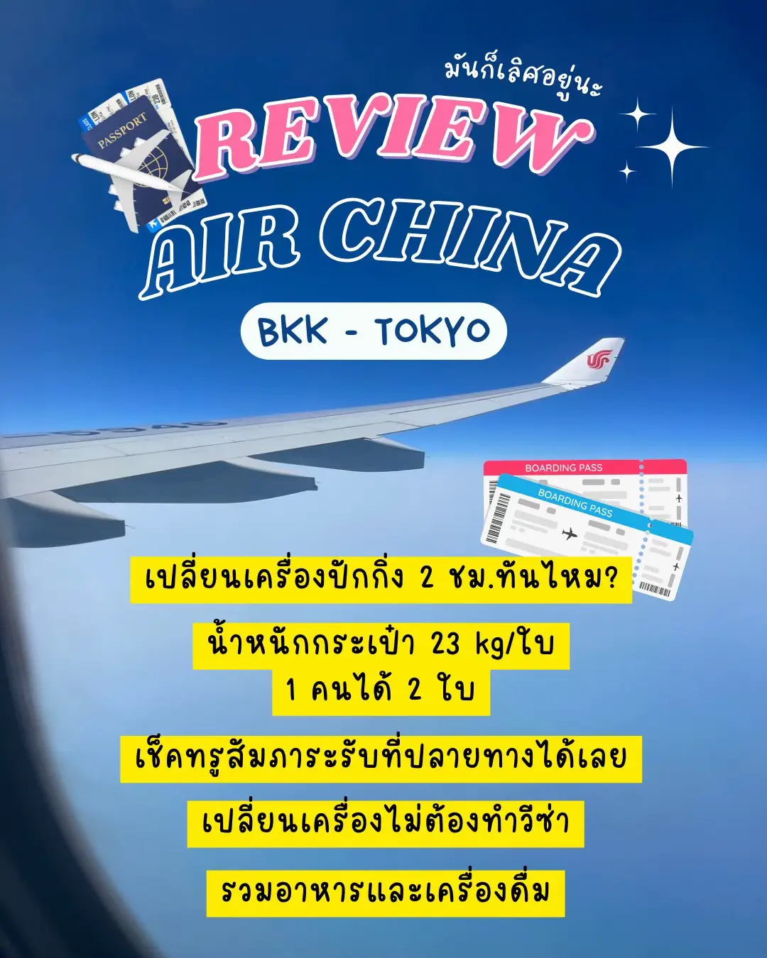 📝รีวิวสายการบิน Air china ️BKK-TOKYO | แกลเลอรีที่โพสต์โดย Fang hmd ...