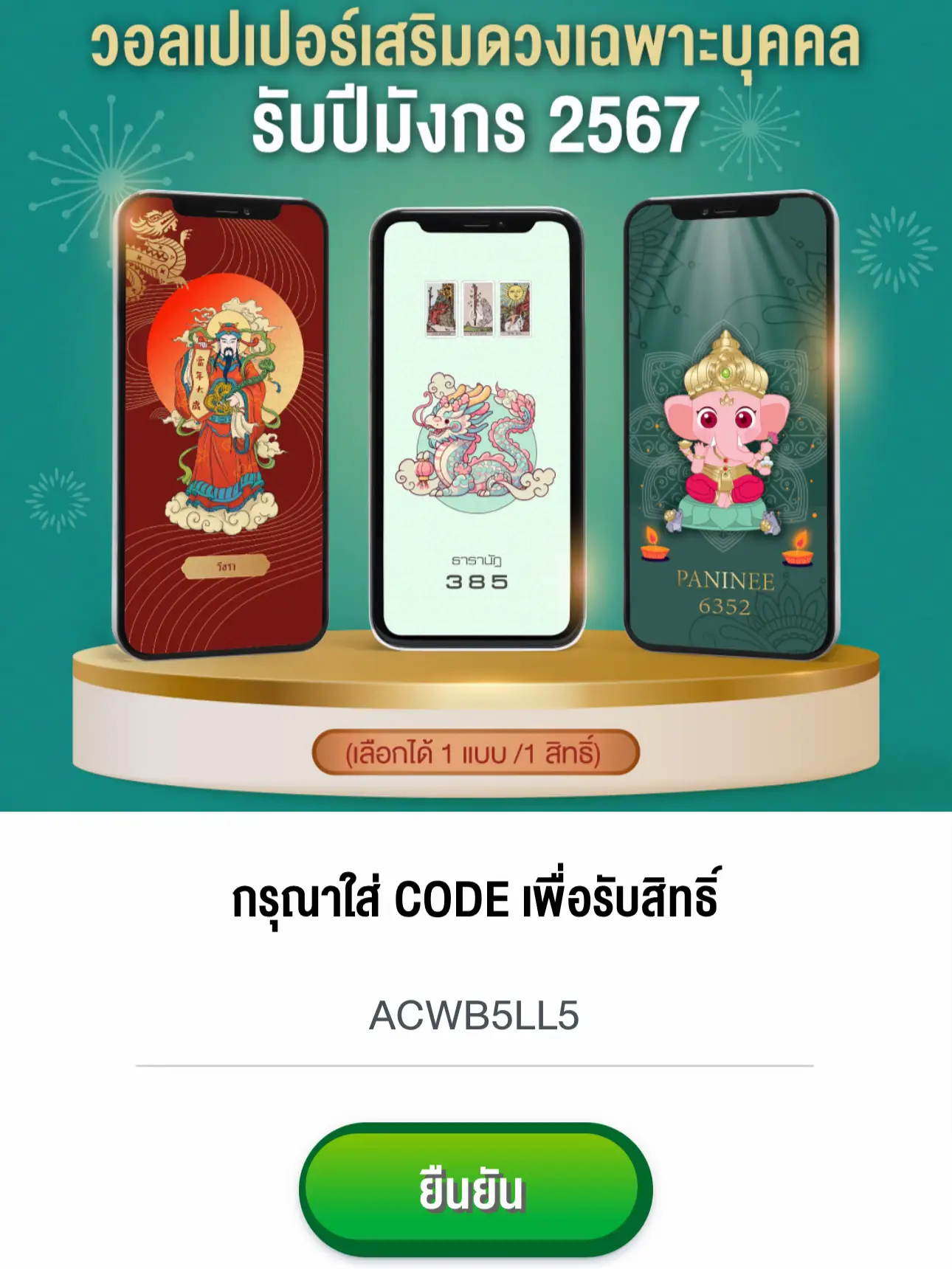 “ฟรี” วอลเปเปอร์สายมู 🔮🪄สำหรับลูกค้า Ais แกลเลอรีที่โพสต์โดย F Lemon8