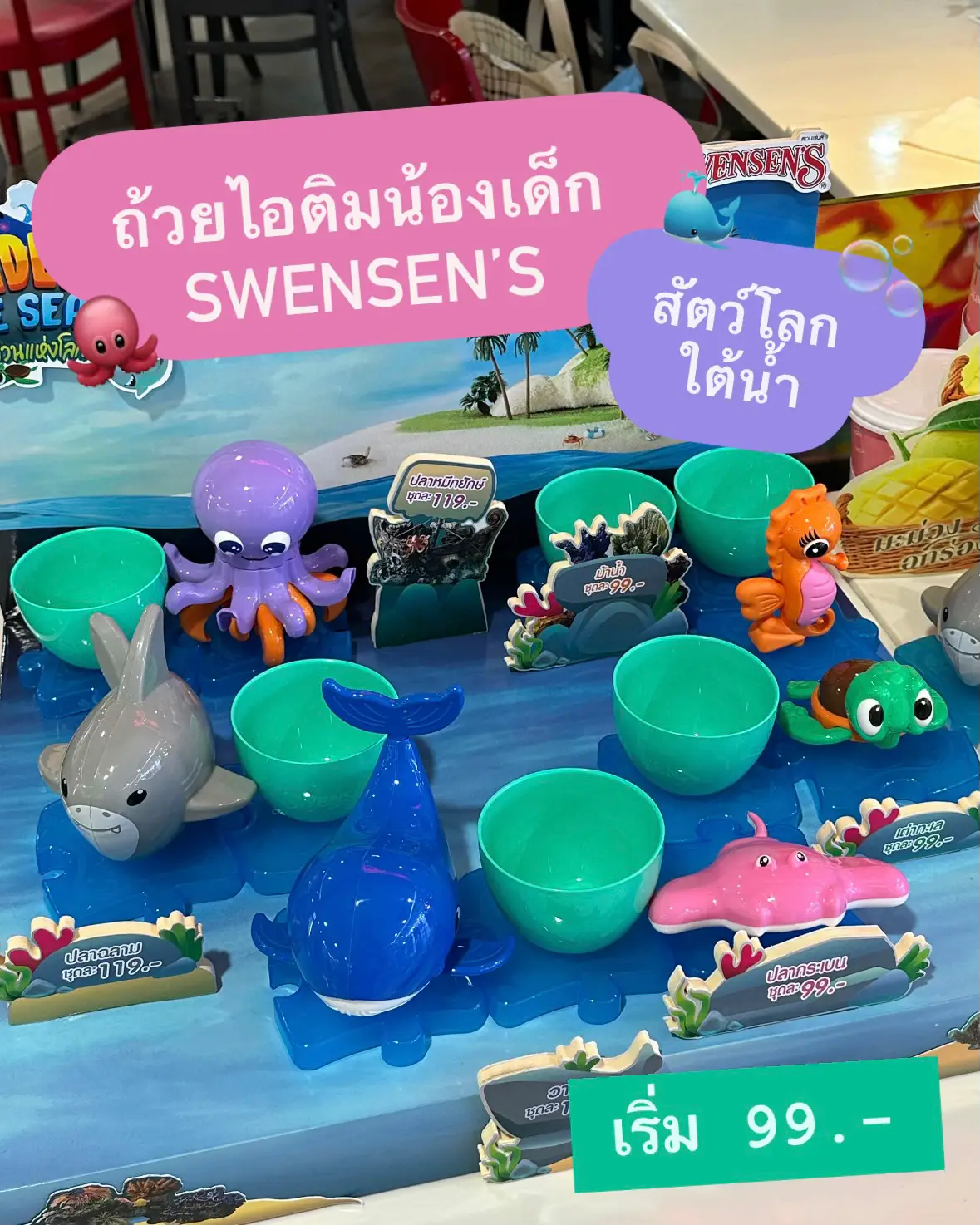 🫧ถ้วยไอติมน้องเด็ก Swensen’s ลายใหม่! | แกลเลอรีที่โพสต์โดย ...