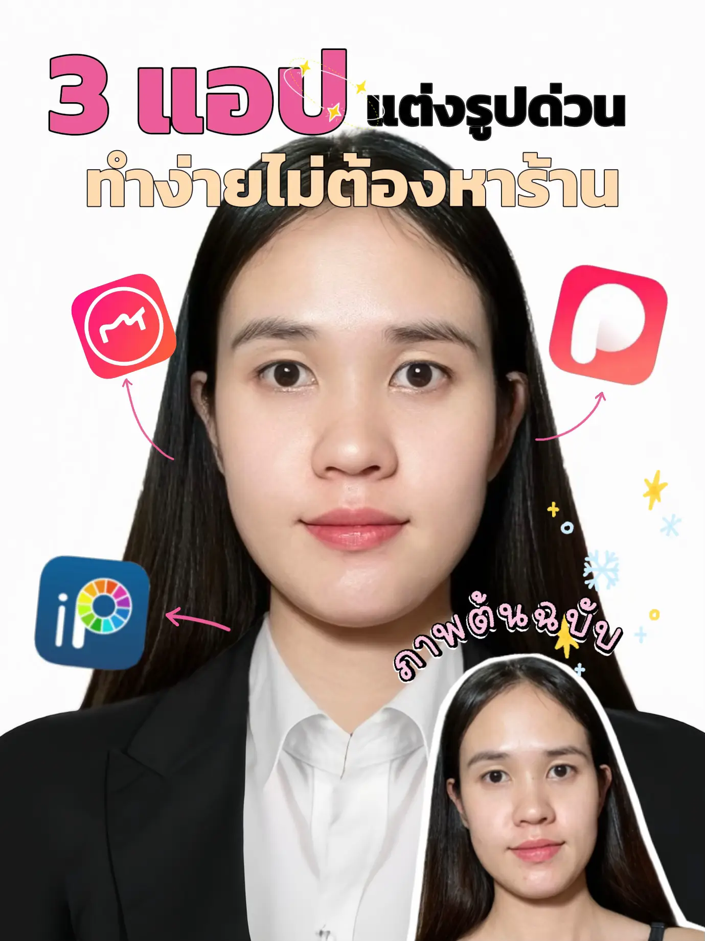 แต่งรูปหลับตาให้ลืมตา แอป การค้นหาใน Lemon8