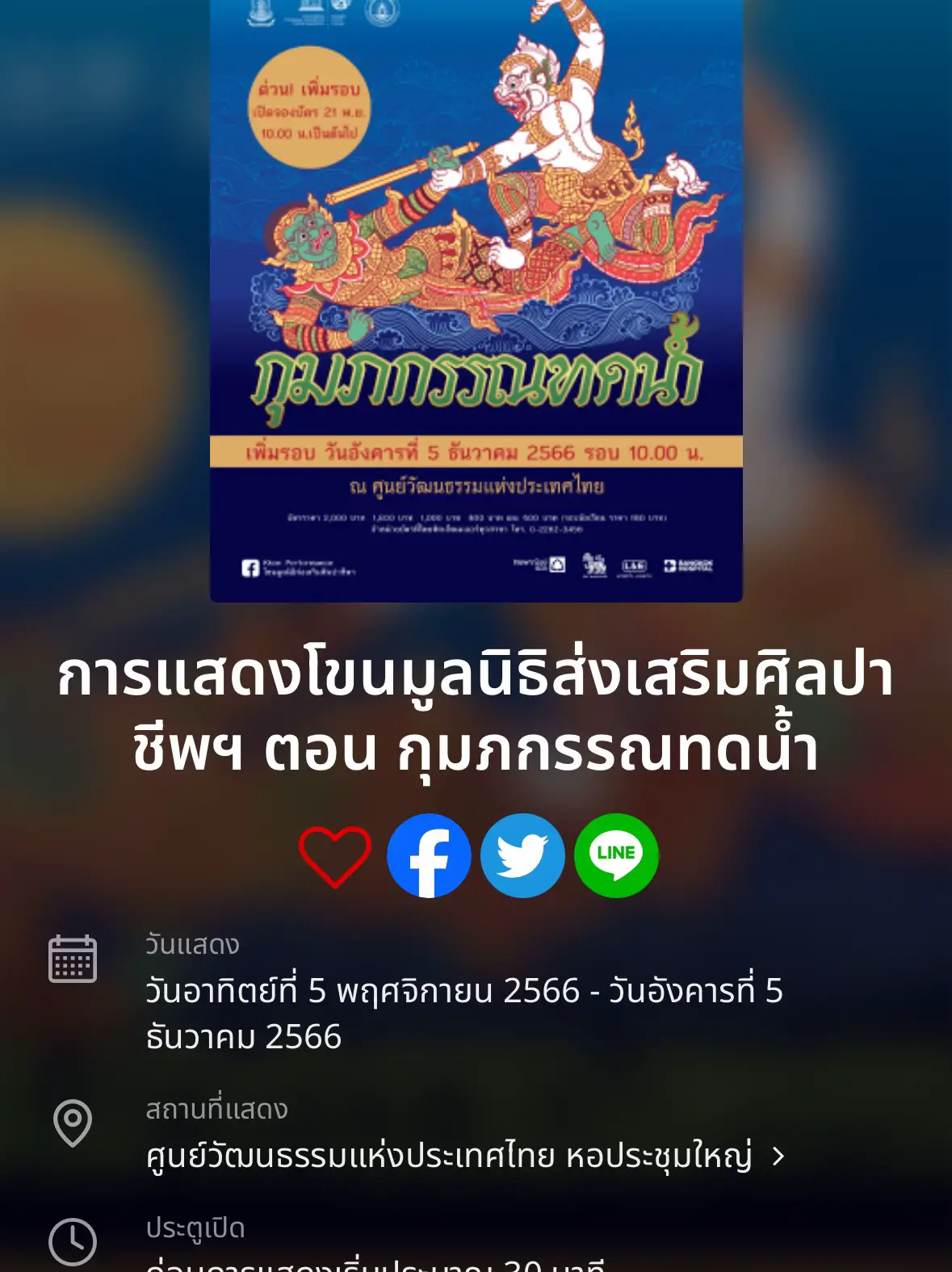 น้ำมีโอกาสได้ไปดูโขน ตอน กุมภกรรณทดน้ำมาค่ะ | แกลเลอรีที่โพสต์โดย ...