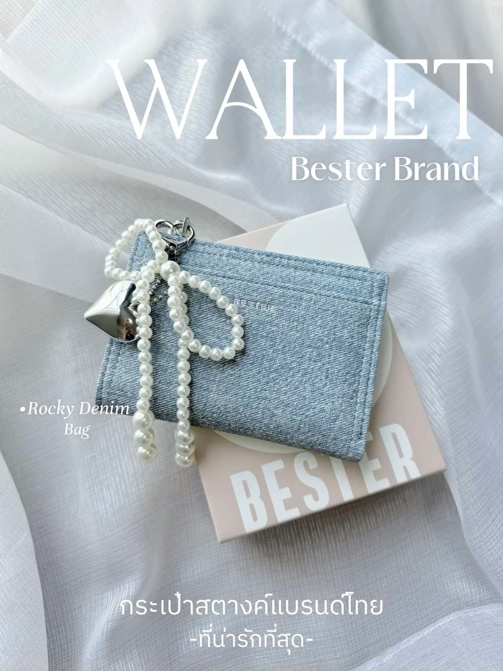 Bester Brand | กระเป๋าสตางค์แบรนด์ไทยที่น่ารักที่สุด🩵 | แกลเลอรีที่ ...