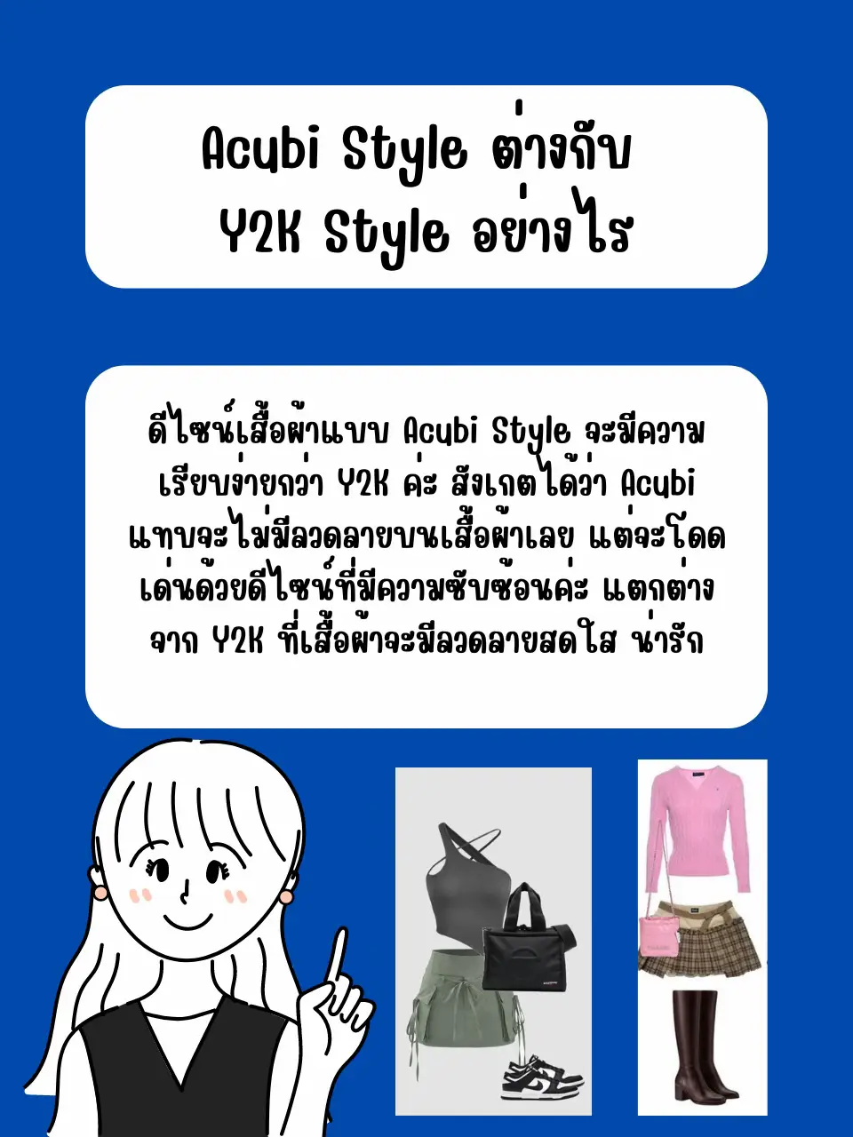 What's the difference between Acubi Style and Y2k? 💋 Gallery posted