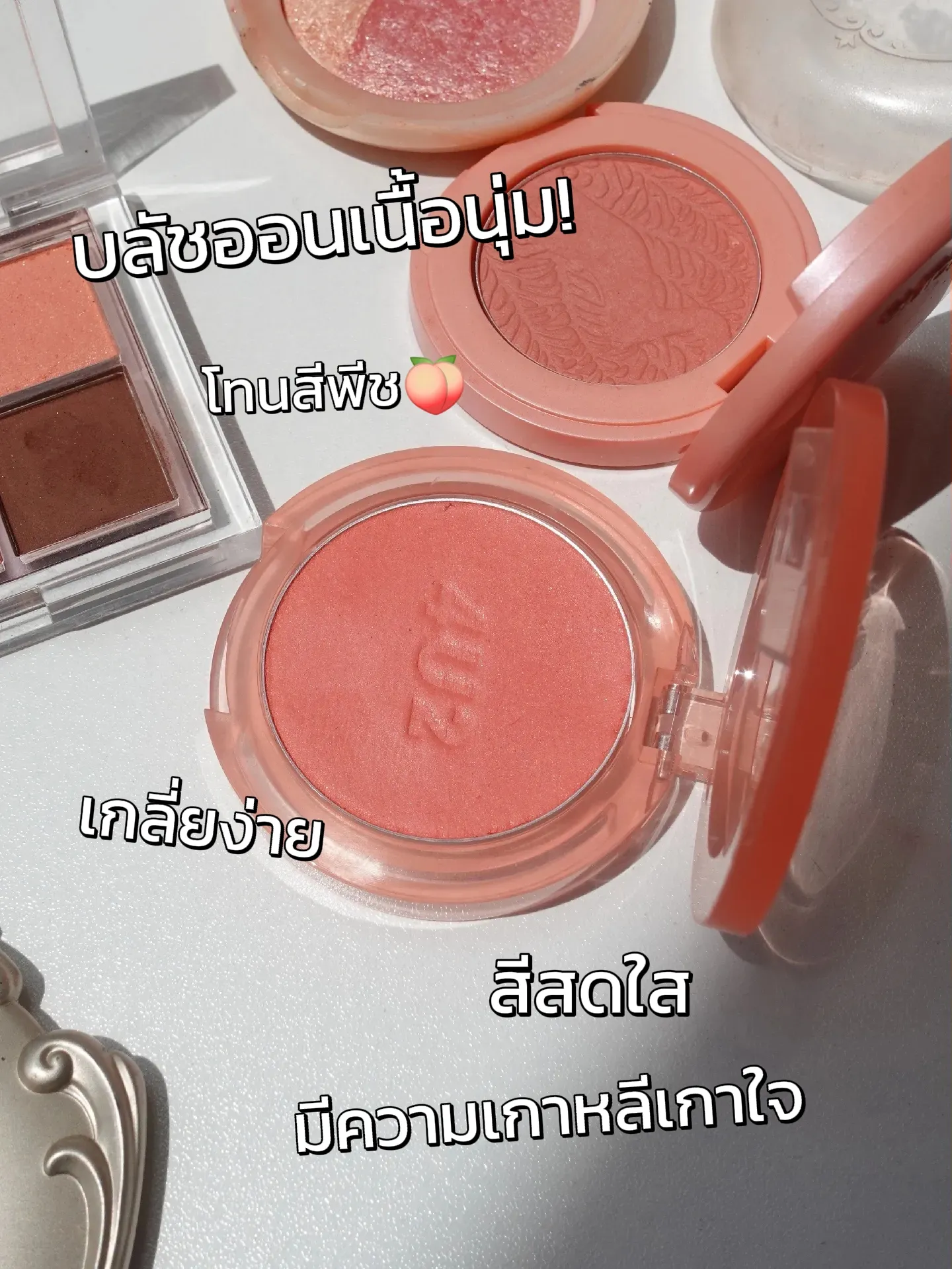 ไอเทมบิวตี้ โทนสีพีช 🍑 สีส้มอมชมพู ที่ถูกใจ 💖 แกลเลอรีที่โพสต์โดย Aomy Lemon8 3089