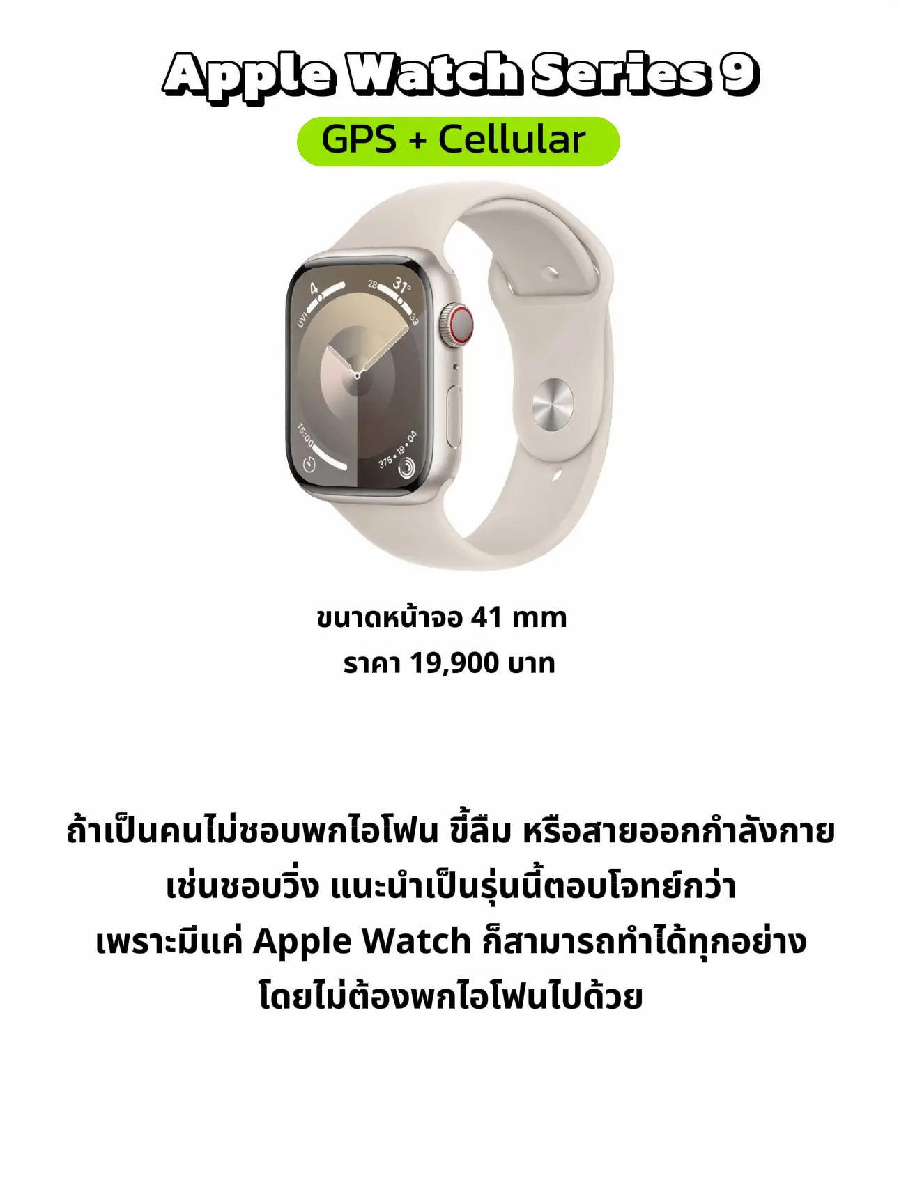 Apple Watch GPS Vs Cellular 