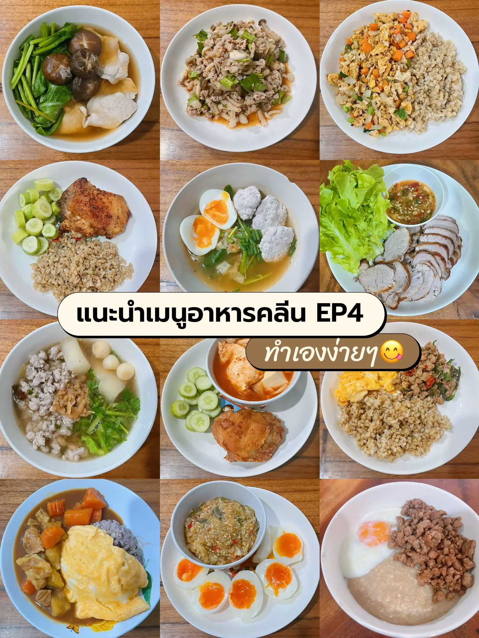 แชร์เมนู l ของทานเล่น คอ…
