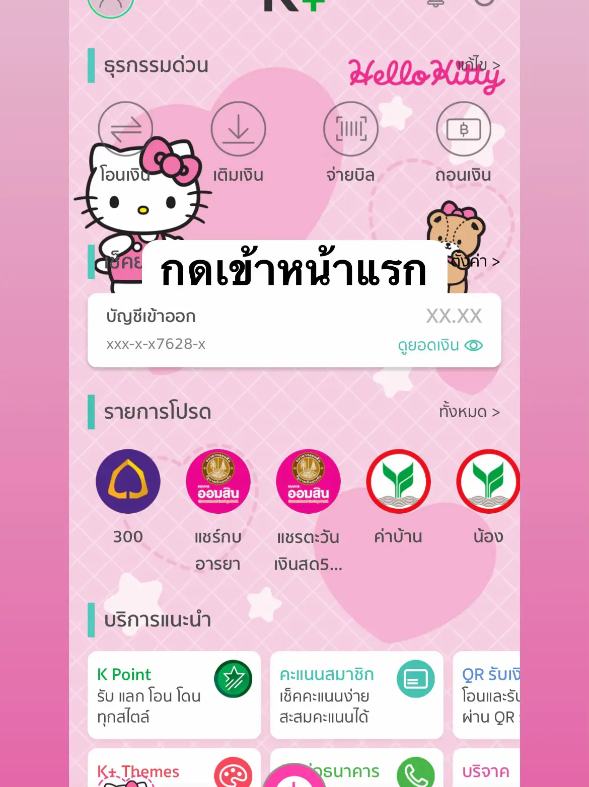 เปลี่ยนธีมแอพธนาคารไทยพาณิชย์ การค้นหาใน Lemon8 7744