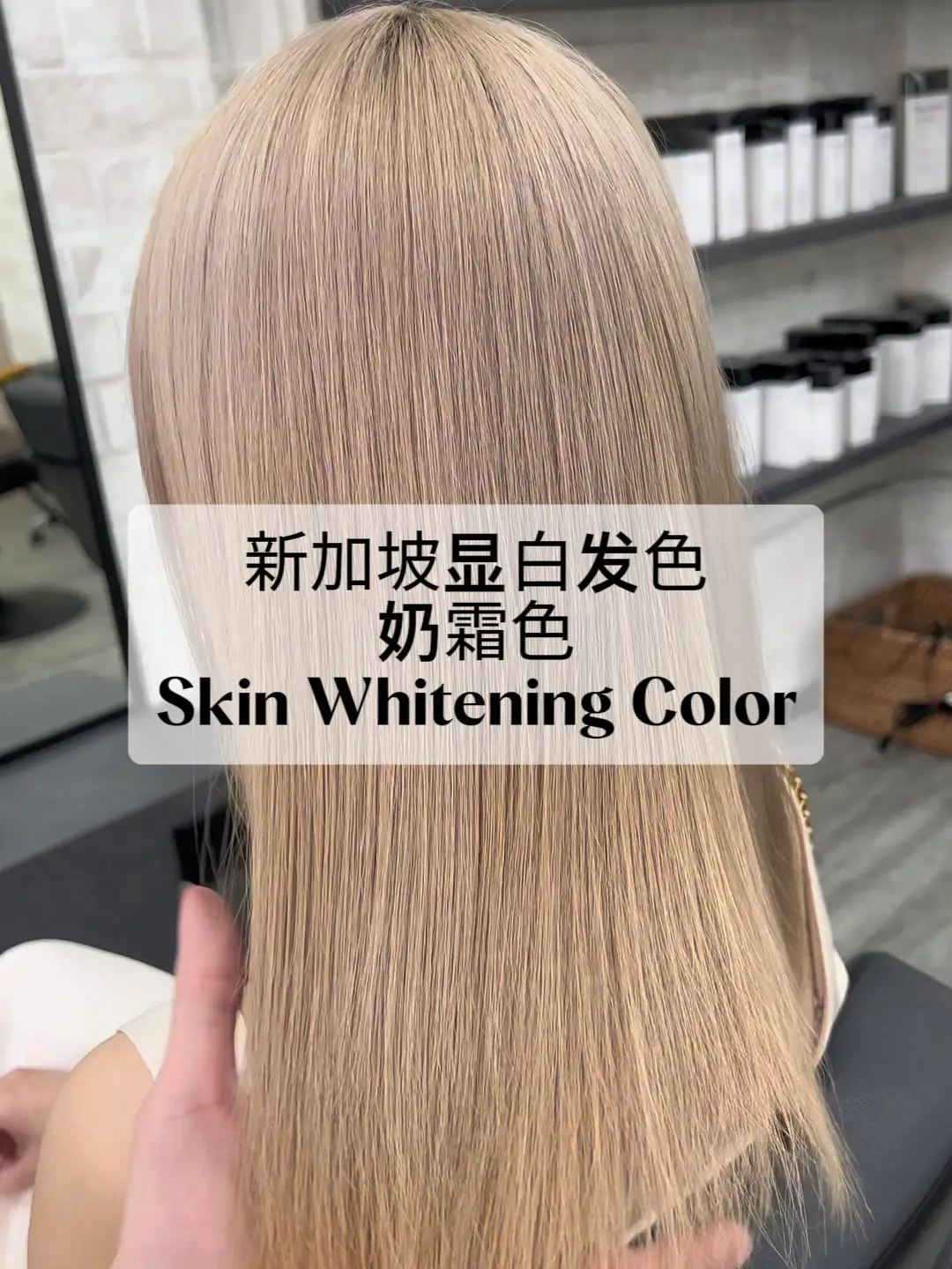 🇸🇬新加坡显白发色｜Most Popular Skin Whitening Color In SG's images