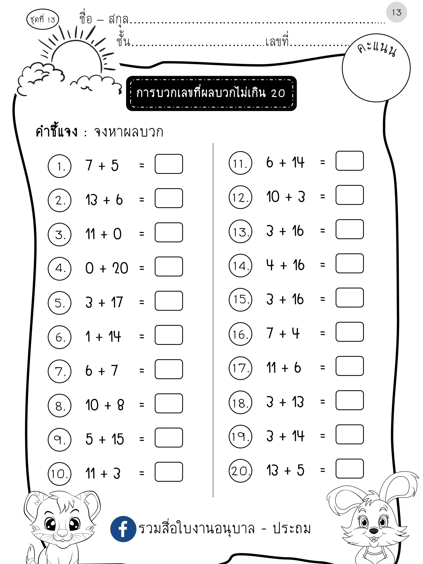 ฝึกบวกเลข ป.1 - การค้นหาใน Lemon8