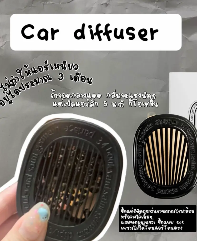 Diptyque discount car fragrance