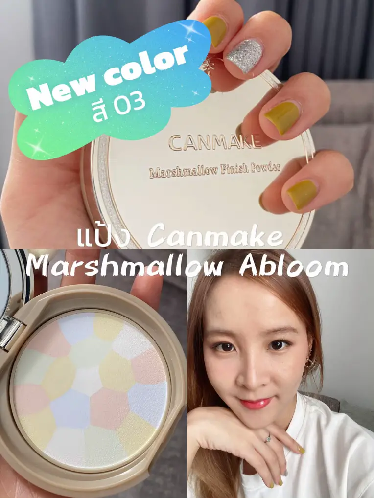 รีวิวแป้ง Canmake Marshmallow Abloom สีใหม่💖 03 แกลเลอรีที่โพสต์โดย