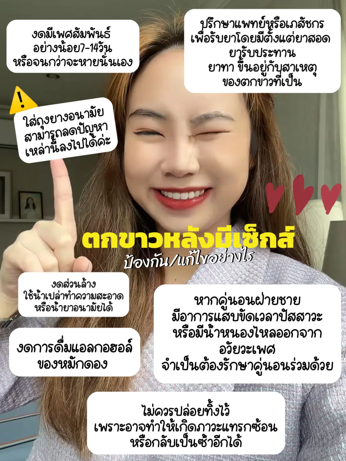 ตกขาวหลังมีเซ็ก - การค้นหาใน Lemon8