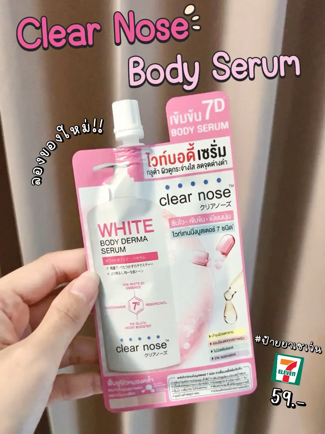 Clear Nose มีบอดี้เซรั่มแล้วนะ💖 | แกลเลอรีที่โพสต์โดย Rayzys | Lemon8