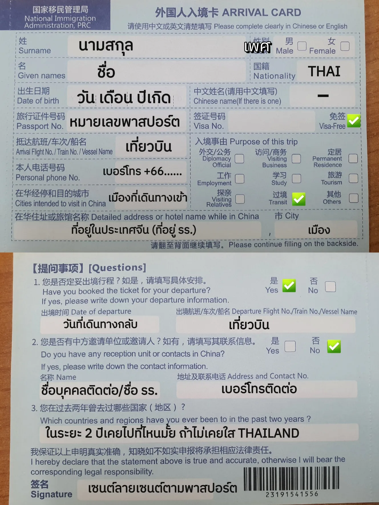 อย่าลืมทำสิ่งนี้ก่อนเข้าตม.จีนและวิธีกรอกใบ ตม.🇨🇳 | แกลเลอรีที่โพสต์โดย ...
