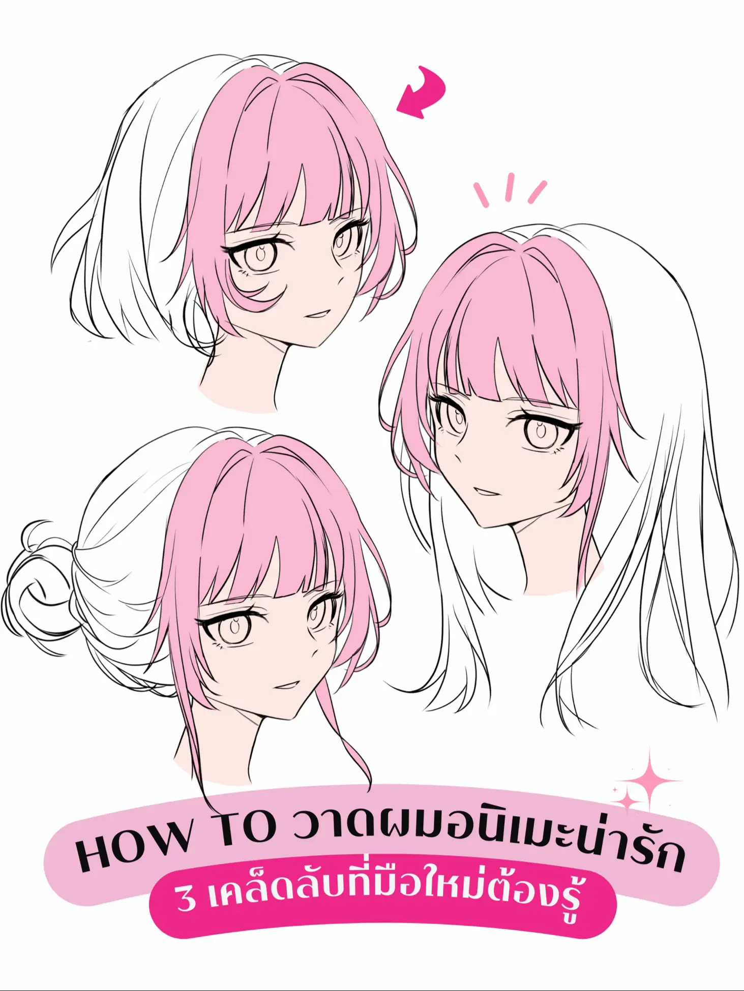 สอนวาดอนิเมะยังไงให้สวย | วิดีโอที่เผยแพร่โดย ma…