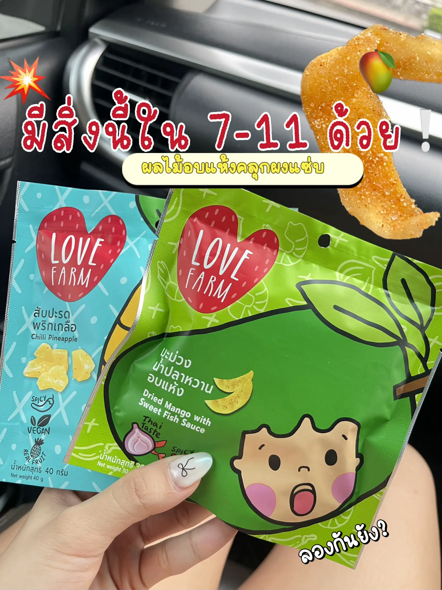 Mango, dried sweet fish sauce in 711, also have🥹🥭 Gallery posted by