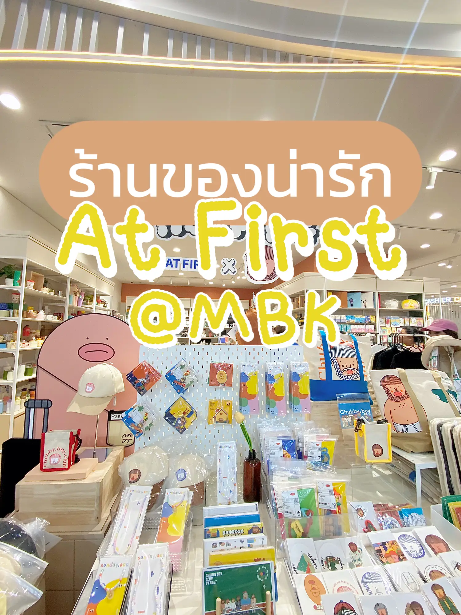 At First ร้านขายของน่ารักที่ MBK | แกลเลอรีที่โพสต์โดย Anastrik_Story ...