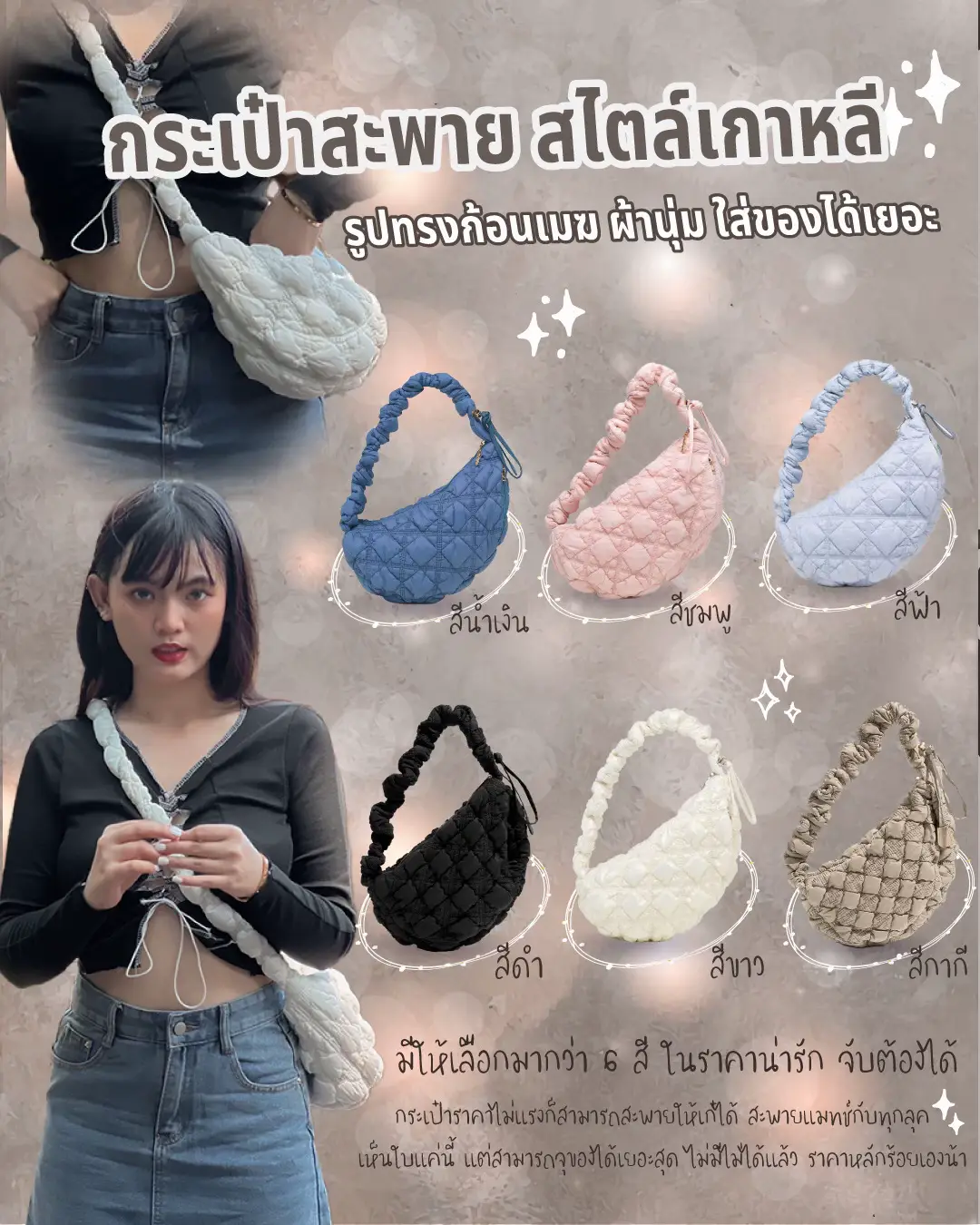 รีวิว กระเป๋าสะพาย สุดคิ้วท์ ราคาน่ารัก 🥰 | แกลเลอรีที่โพสต์โดย ชะนี ...