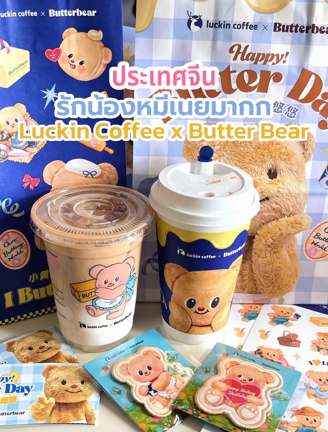 Luckin Coffee🇨🇳 x น้องหมีเนย | แกลเลอรีที่โพสต์โดย FIATTIKA | Lemon8