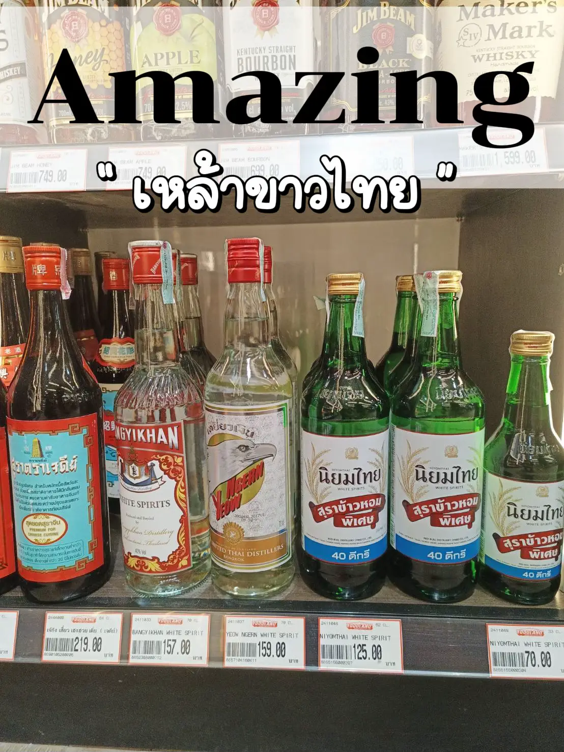 เหล้าขาว Amazing Thailand | แกลเลอรีที่โพสต์โดย moolemon | Lemon8