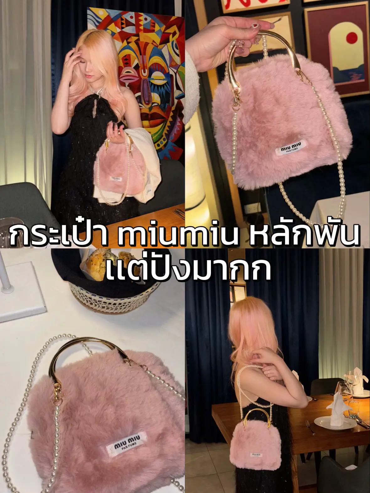 主なmiumiuバッグは数千ですが、非常に強烈です。 | Sineが投稿したフォトブック | Lemon8