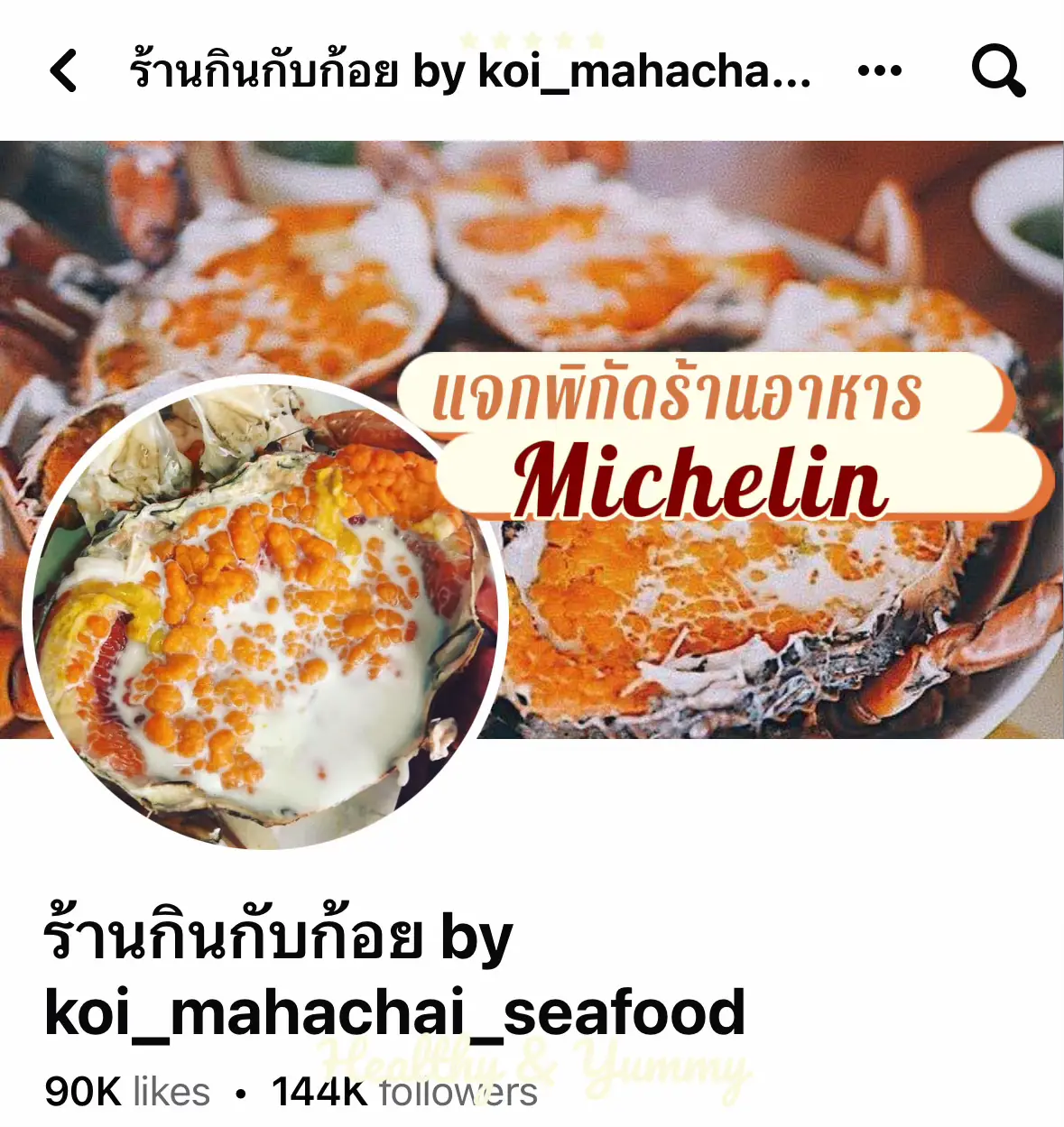 ร้านกินกับก้อย by koi_mahachai_seafood | แกลเลอรีที่โพสต์โดย Tithip ...