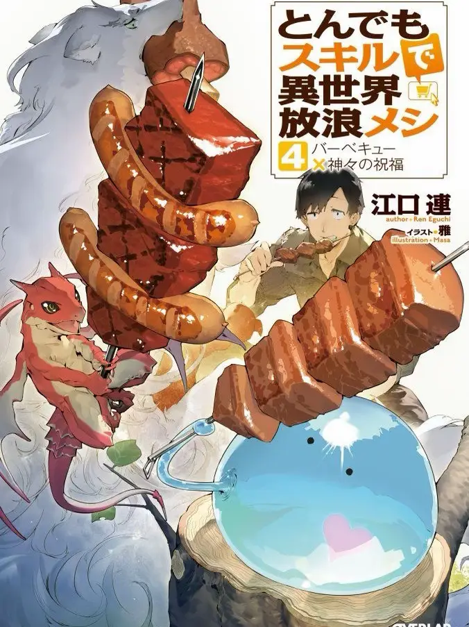 Tondemo Skill de Isekai Hourou Meshi Vol.1 COMIC GARDO Japanese edition