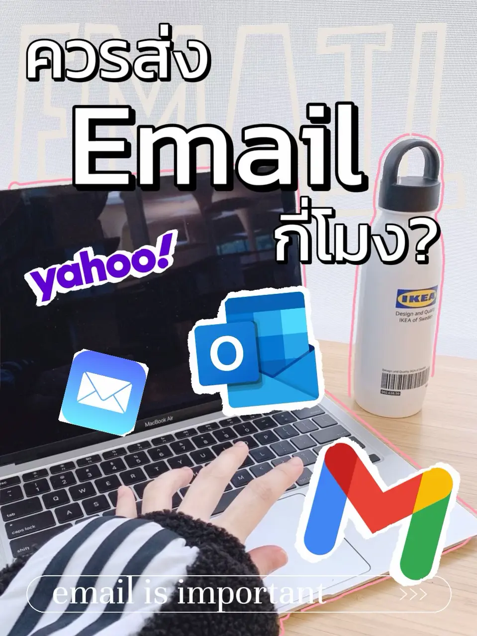 Email ควรส่งกี่โมงดีคะ 🧐 | แกลเลอรีที่โพสต์โดย pkukii🥯🌨 | Lemon8