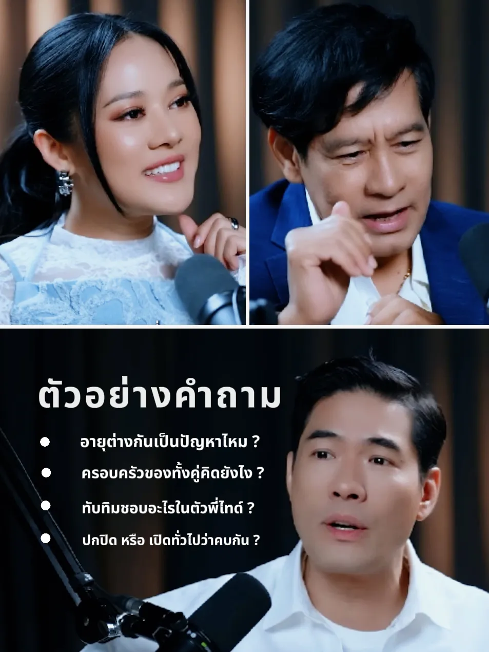 สัมภาษณ์ ทับทิม ไทด์ รักต่างวัยที่ลงตัว | WOODY FM | แกลเลอรีที่โพสต์ ...