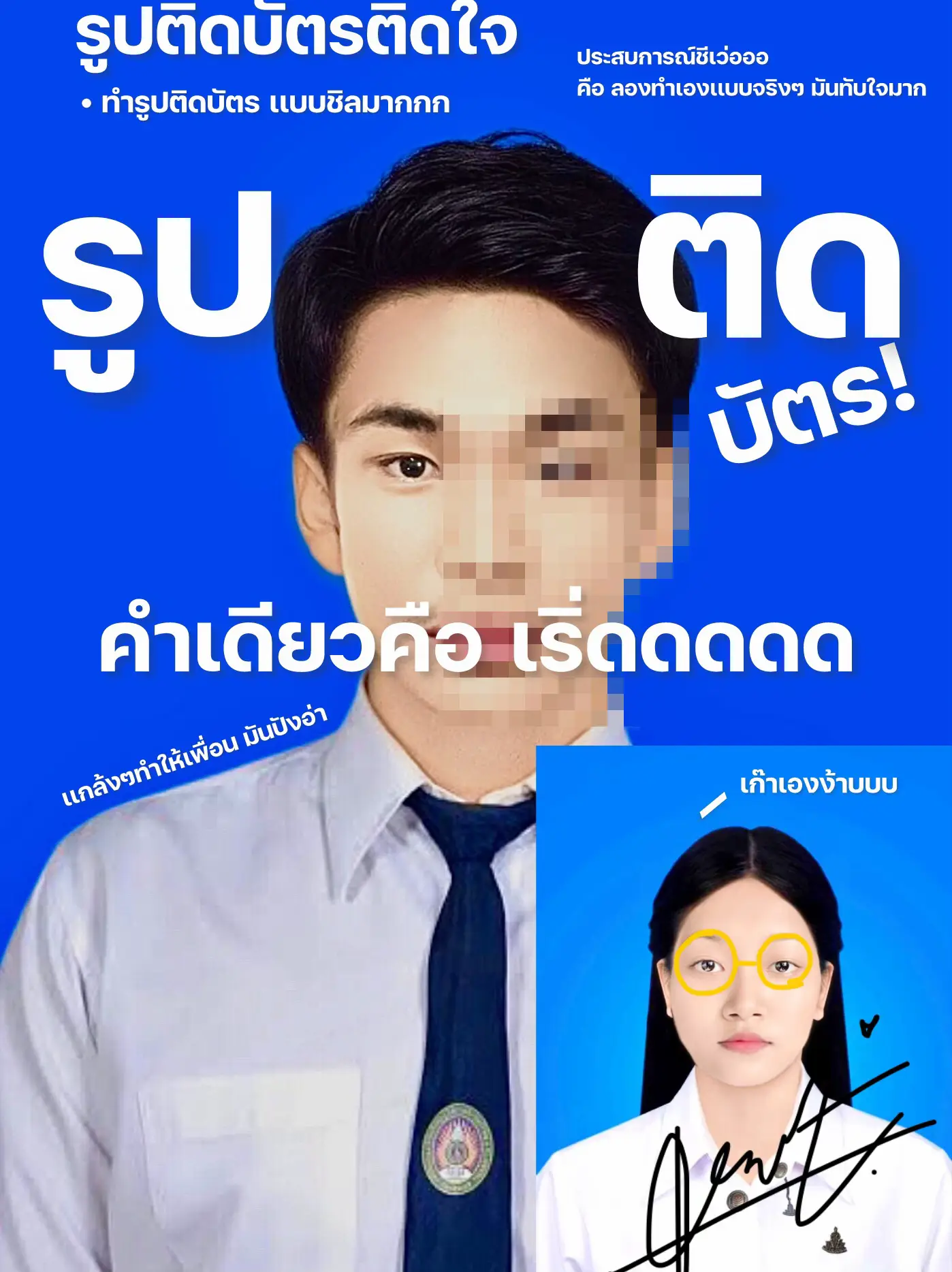 มีรูปติดบัตรนักศึกษา กันอะยางง | แกลเลอรีที่โพสต์โดย Oiu | Lemon8