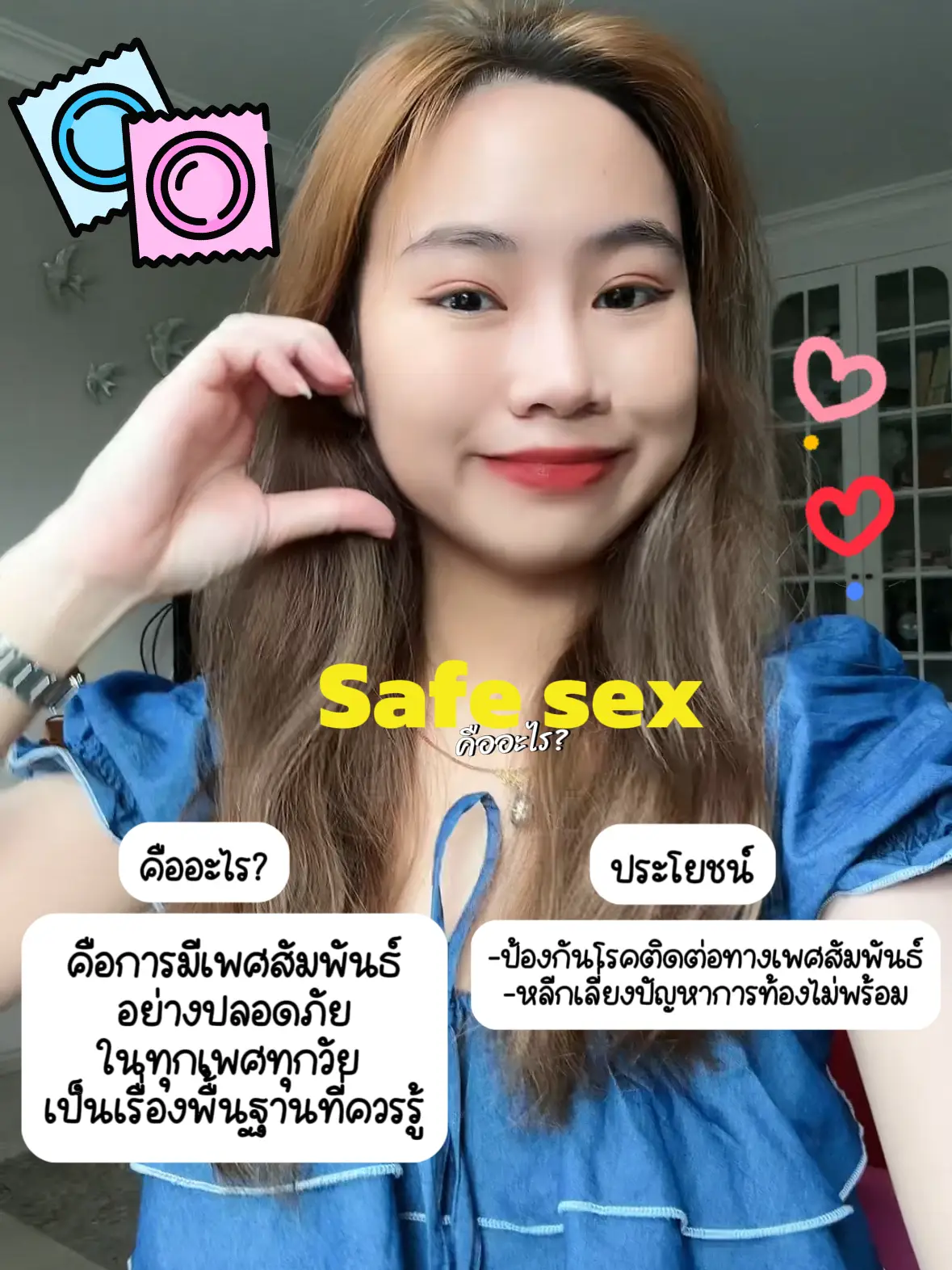 🔞ก่อนมีเซ็กส์ 🫶รู้จัก safe sex หรือยัง???💋💋 | แกลเลอรีที่โพสต์โดย ...