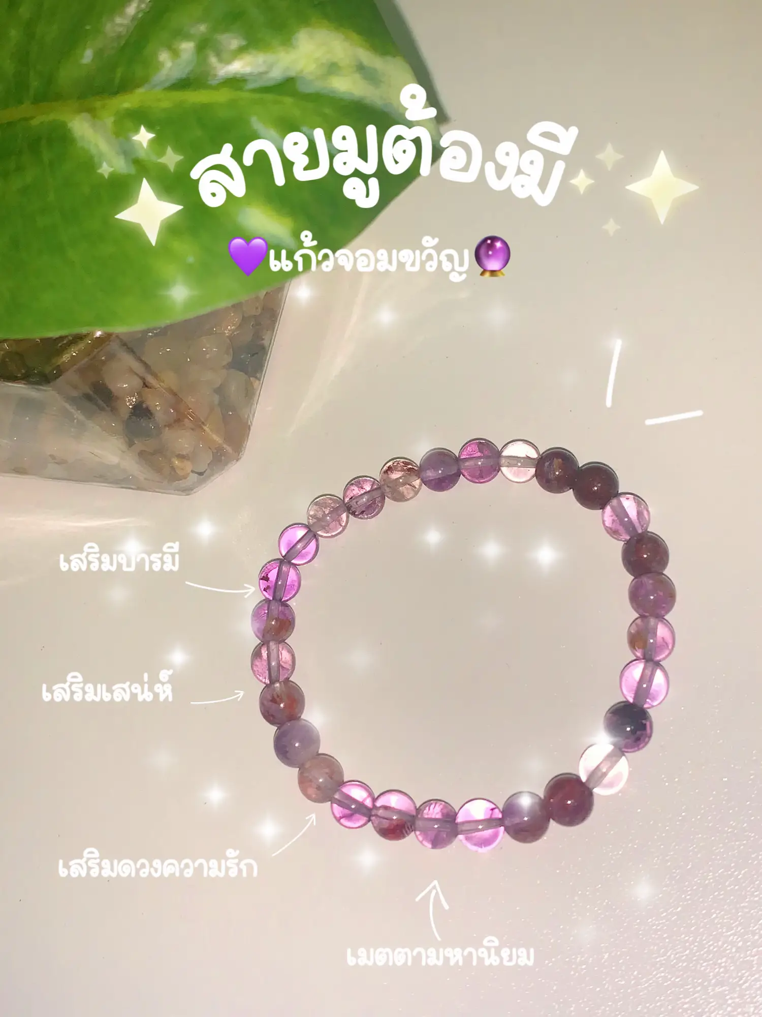 สายมูต้องมี!! หินมงคล✨ | BABYMINDが投稿したフォトブック | Lemon8