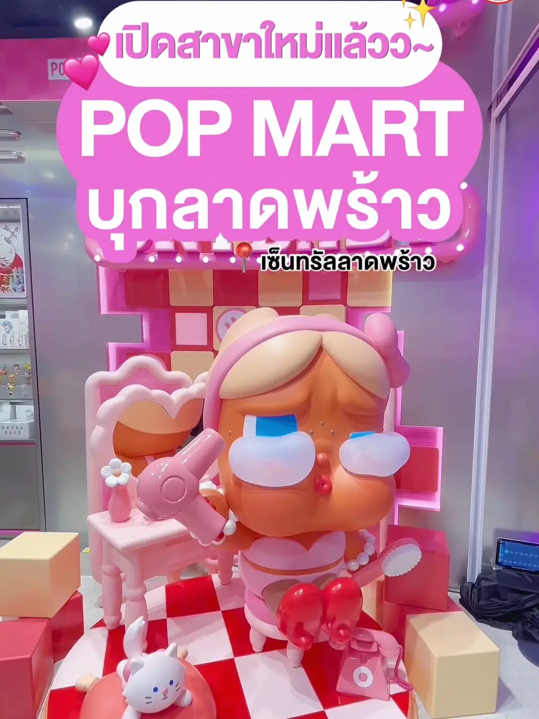 open-pop-mart-central-ladprao-video-published-by-sale-here-lemon8