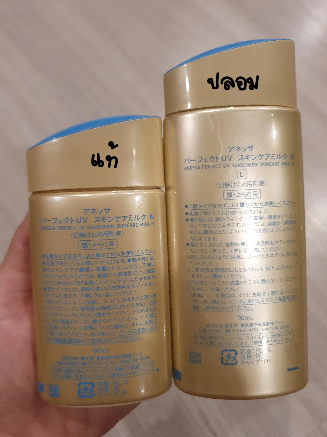 アネッサの本物の日焼け止めと偽物のレビュー ? | cokenekoが投稿した 