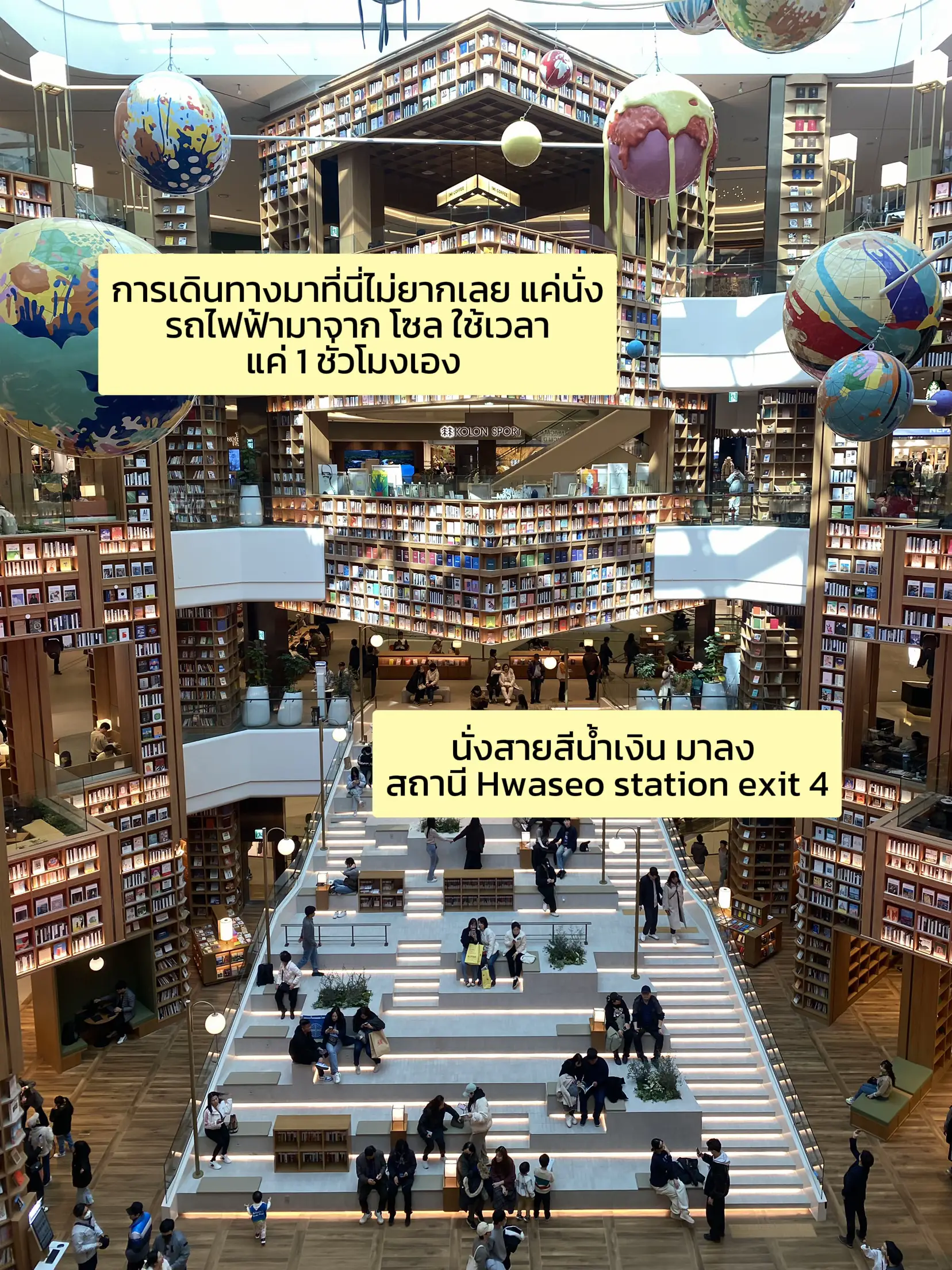 ห้องสมุดแห่งใหม่ในเกาหลี Starfield library Suwon | แกลเลอรีที่โพสต์โดย ...
