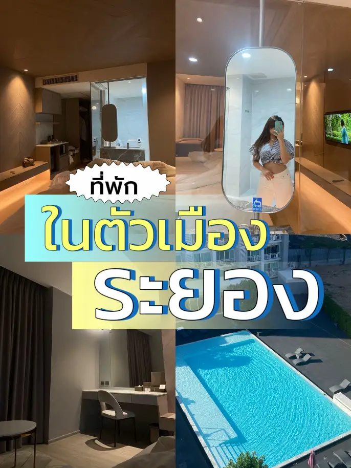 ที่พักระยอง โรงแรมโกลเดน ซิตี้ ระยอง (SHA Plus+) | แกลเลอรีที่โพสต์โดย ...