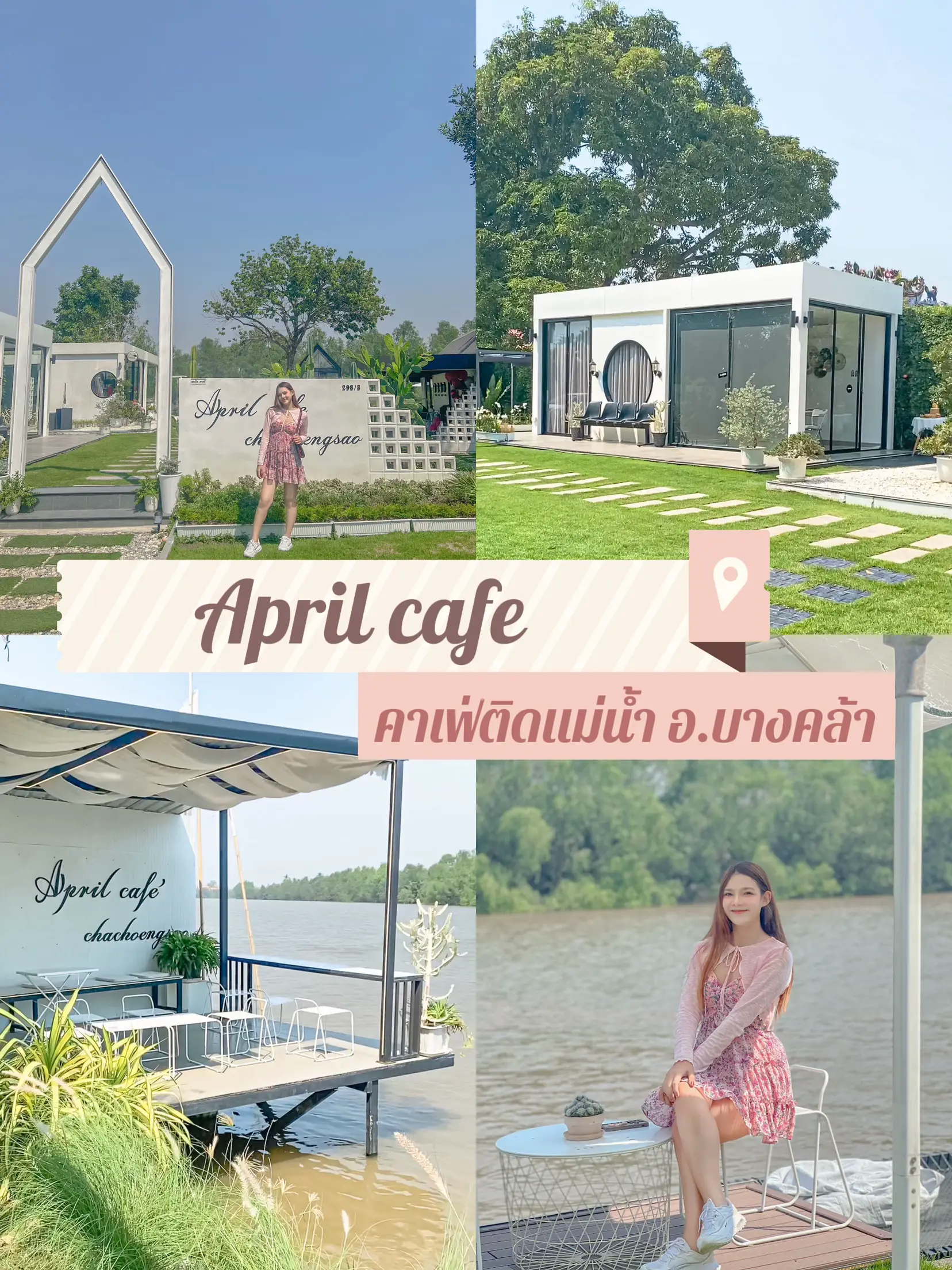 APRIL Cafe | คาเฟ่แคมปิ้ง สไตล์ Minimal .. ฉะเชิงเทรา | แกลเลอรีที่ ...