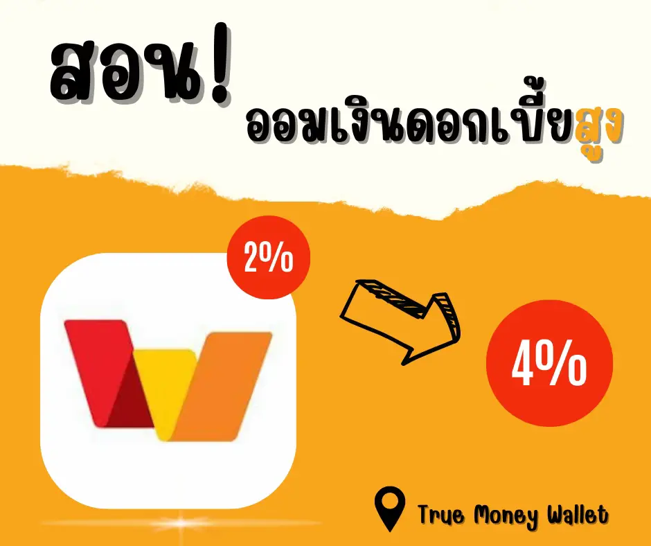 🔎แชร์ไอเดียออมเงินให้ได้ดอกเบี้ยสูง!💸 | แกลเลอรีที่โพสต์โดย SOMEMONEY ...