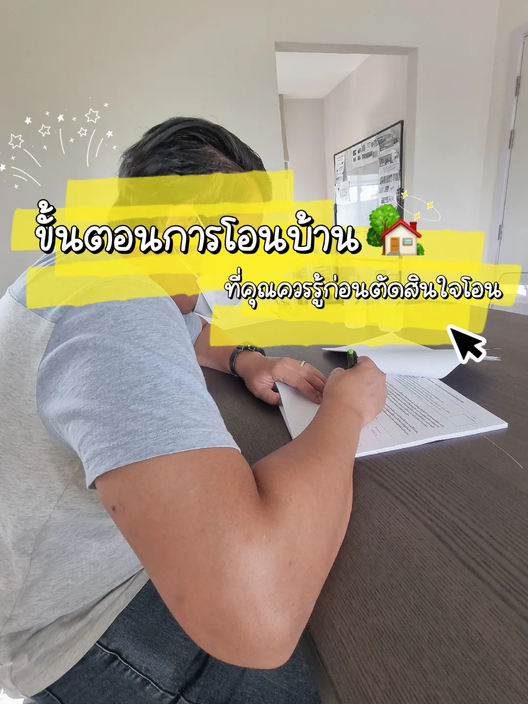 🏡การโอนบ้านที่คุณควรรู้ก่อนตัดสินใจโอน🙅‍♀️💥 แกลเลอรีที่โพสต์โดย จจน