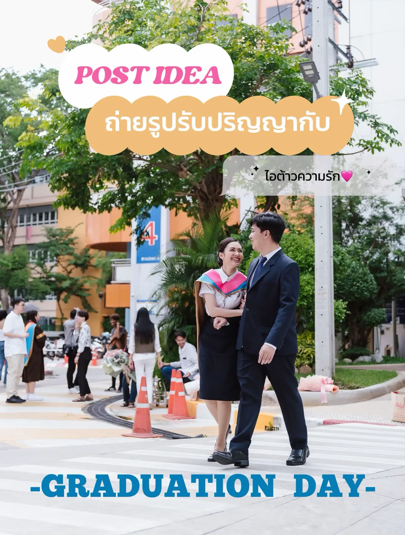 卒業式の日にクーファンとポーズを共有してください。 | Ladymiw🌈💐が  