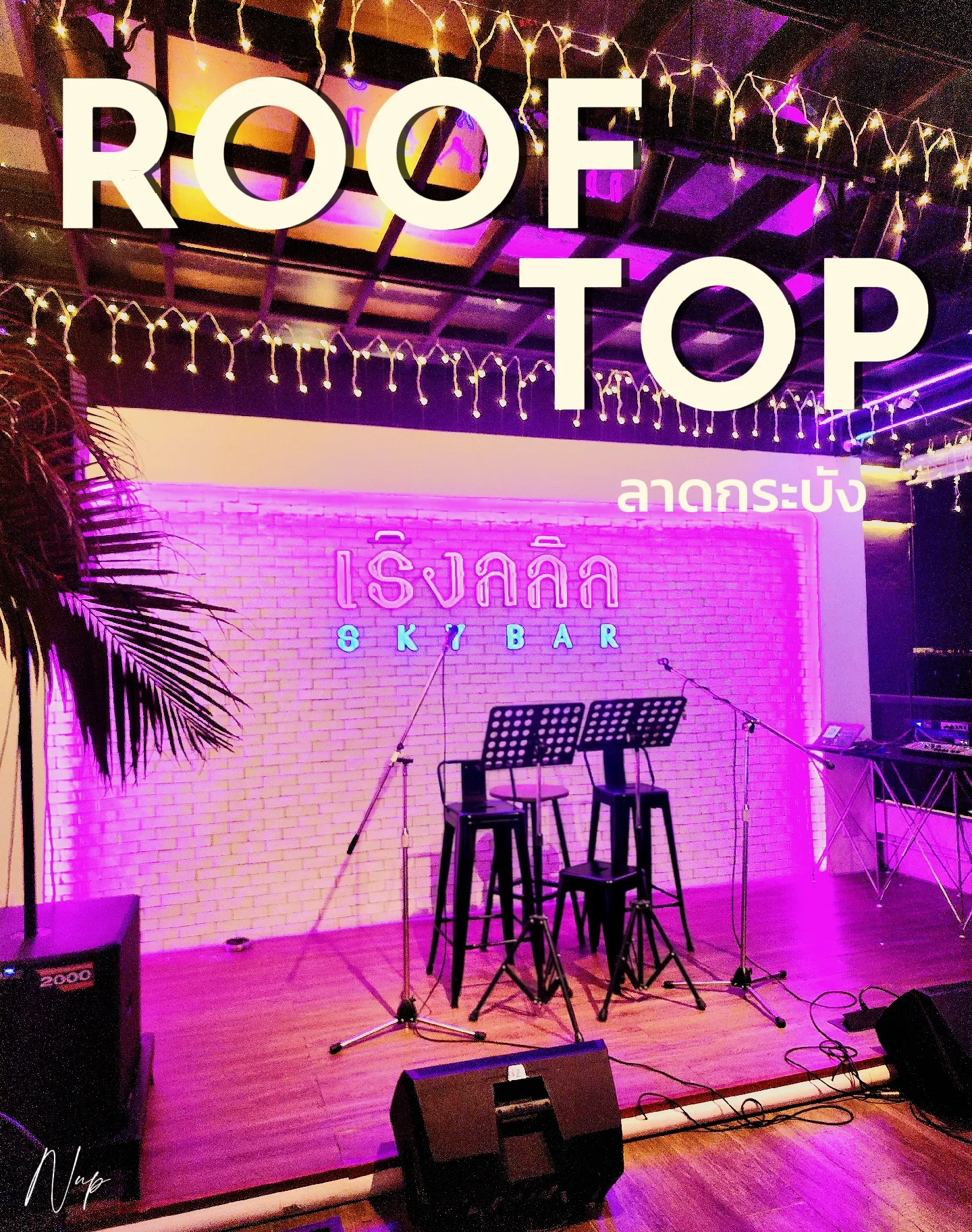 รีวิว Roof top ลาดกระบัง แกลเลอรีที่โพสต์โดย Nup Tesnukamatt Lemon8