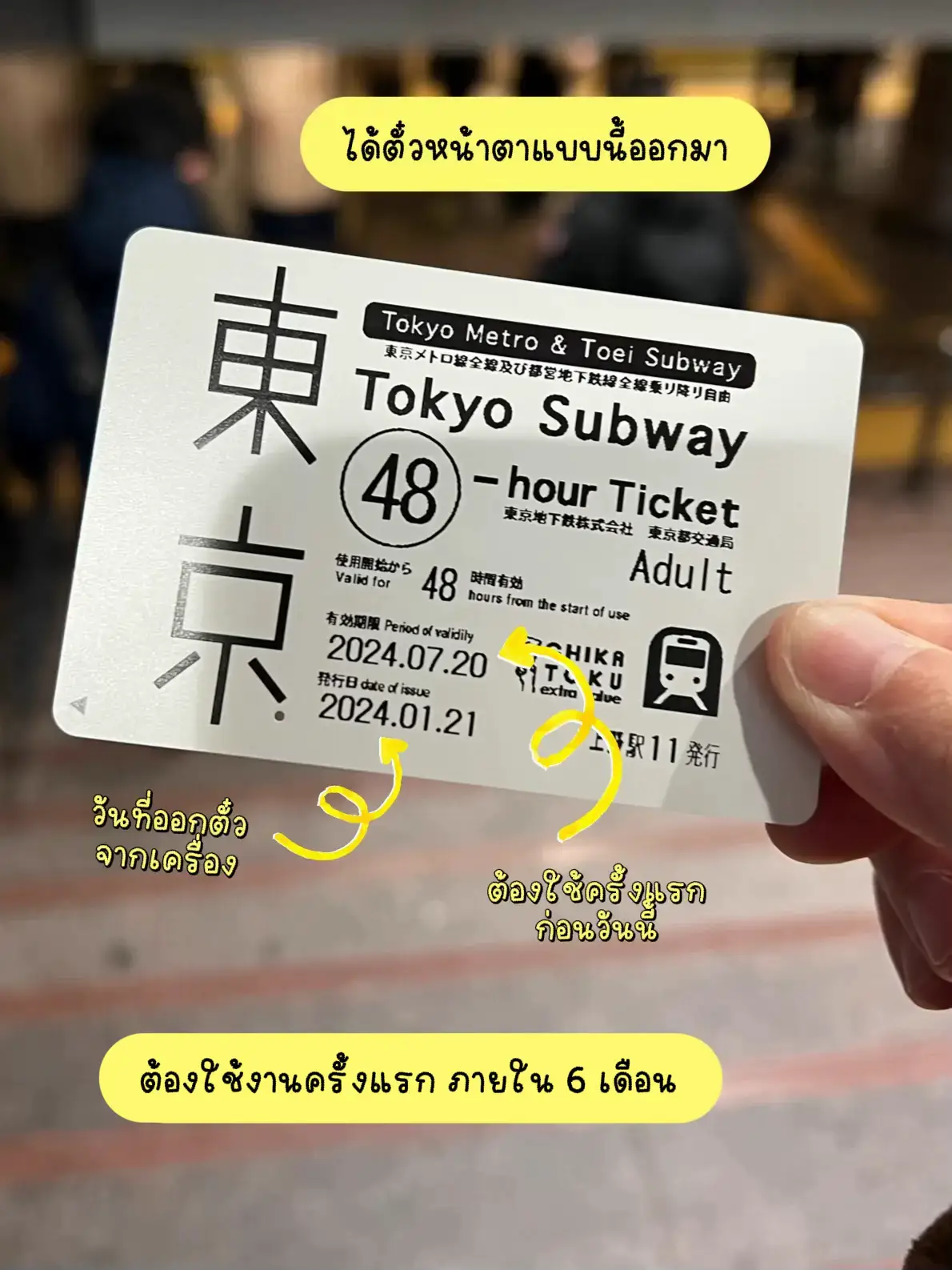 🎌 Tokyo Subway Ticket🚋乗り放題! | puifainakaが投稿したフォトブック | Lemon8