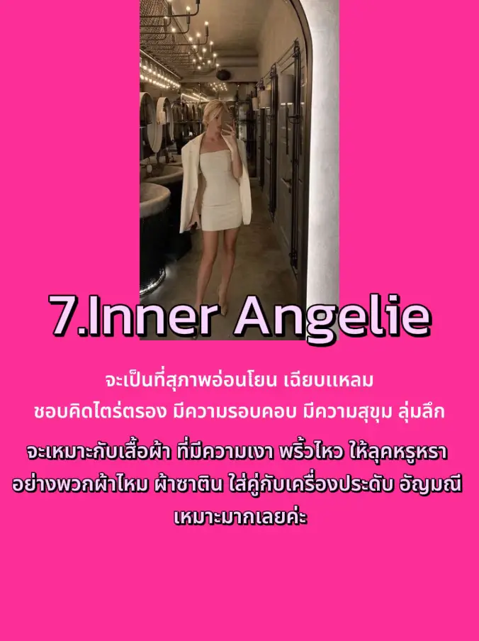 เช็คInner การเเต่งตัวของสาวๆ กันหน่อย😮 | แกลเลอรีที่โพสต์โดย คุยกับฝน🌧️ ...